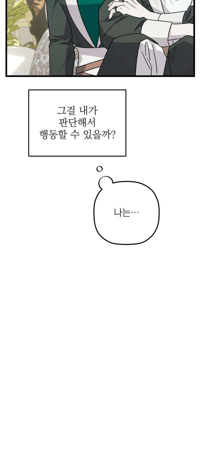 동경과 거짓말 91화 50