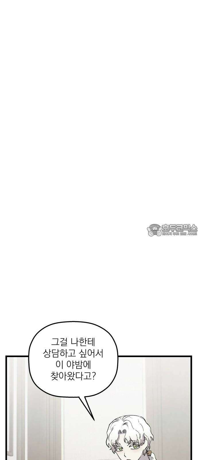 동경과 거짓말 91화 51