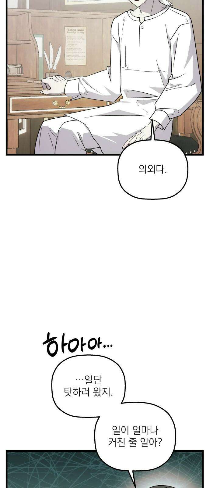 동경과 거짓말 91화 52