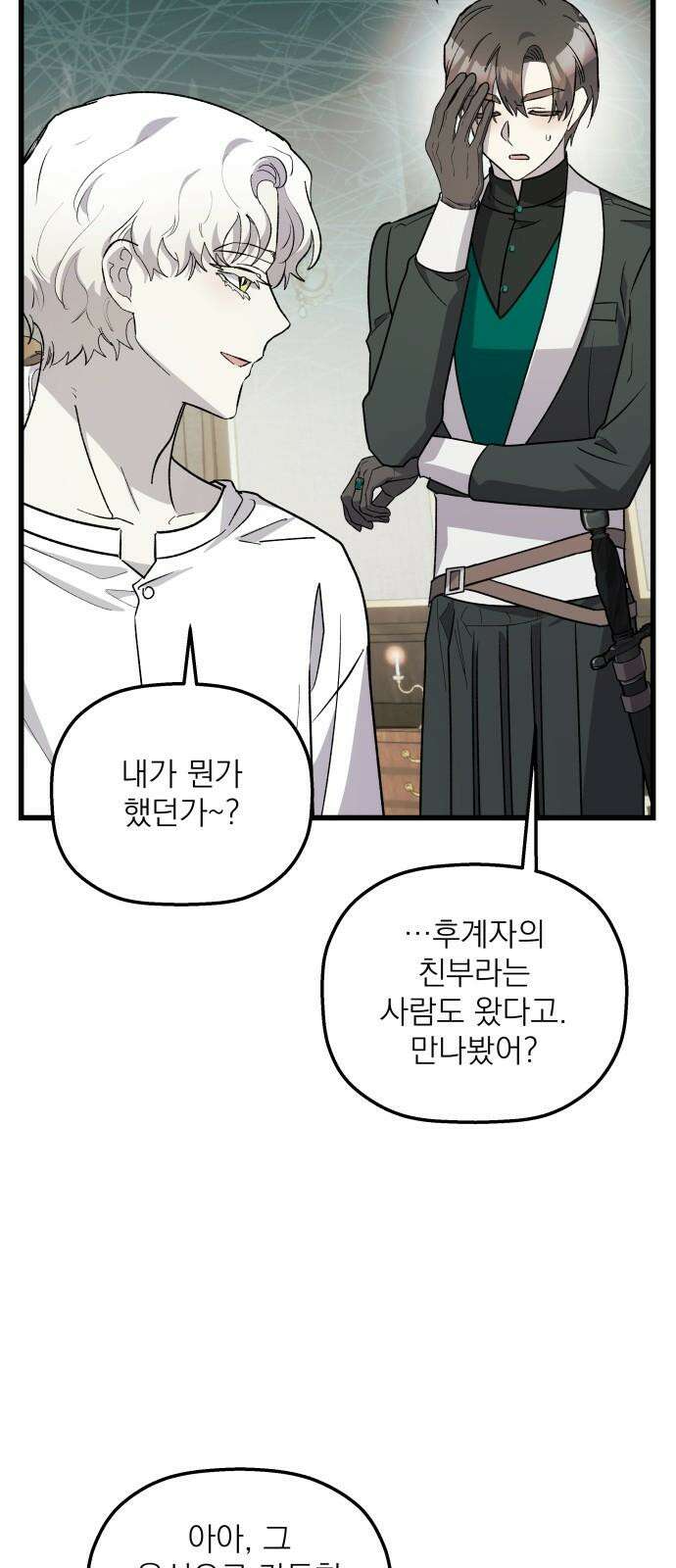 동경과 거짓말 91화 53