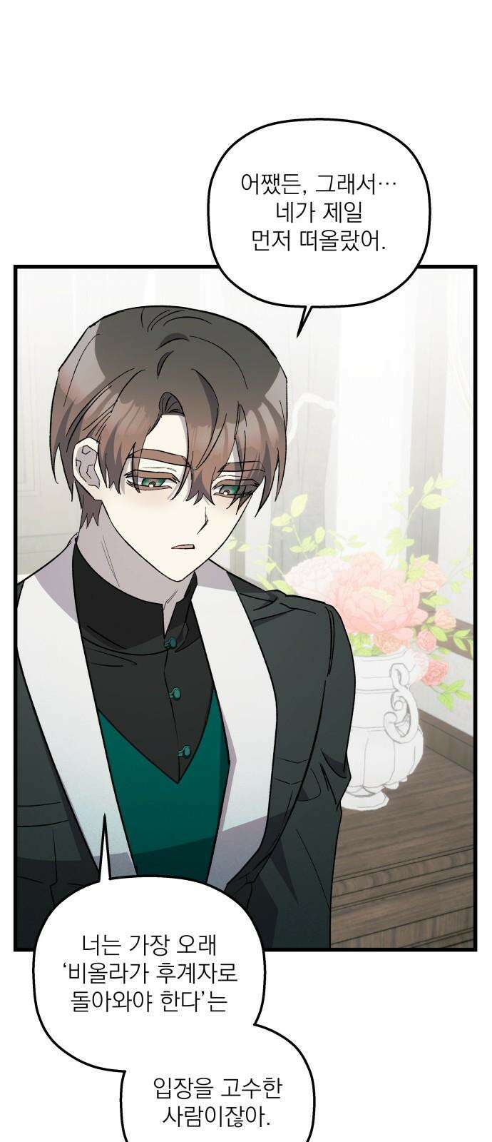 동경과 거짓말 91화 55