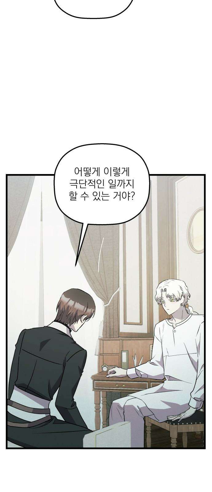동경과 거짓말 91화 56