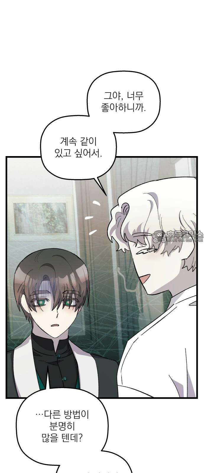 동경과 거짓말 91화 57