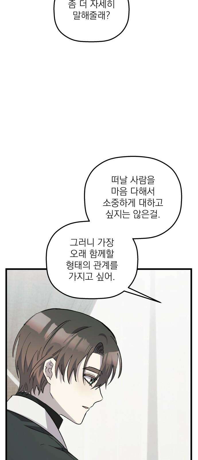 동경과 거짓말 91화 58
