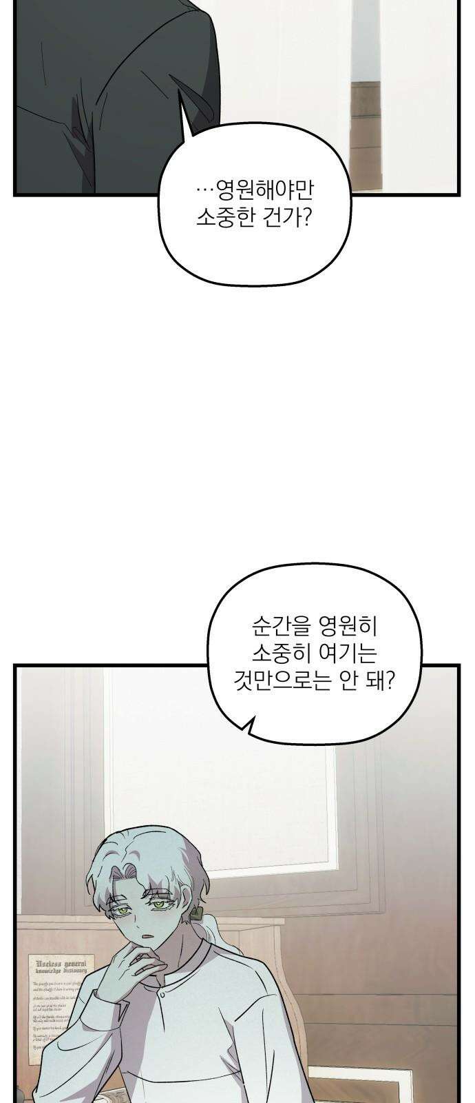 동경과 거짓말 91화 59