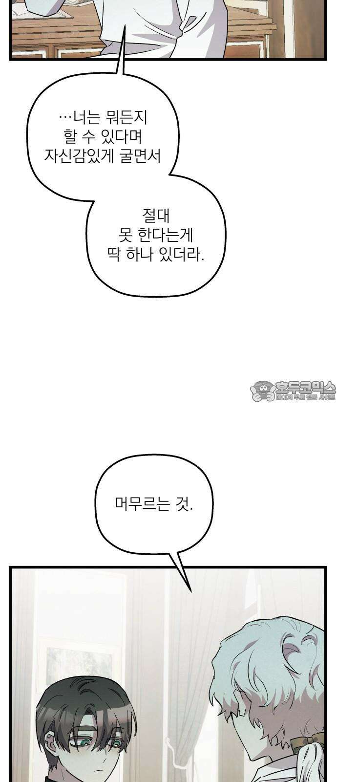 동경과 거짓말 91화 60