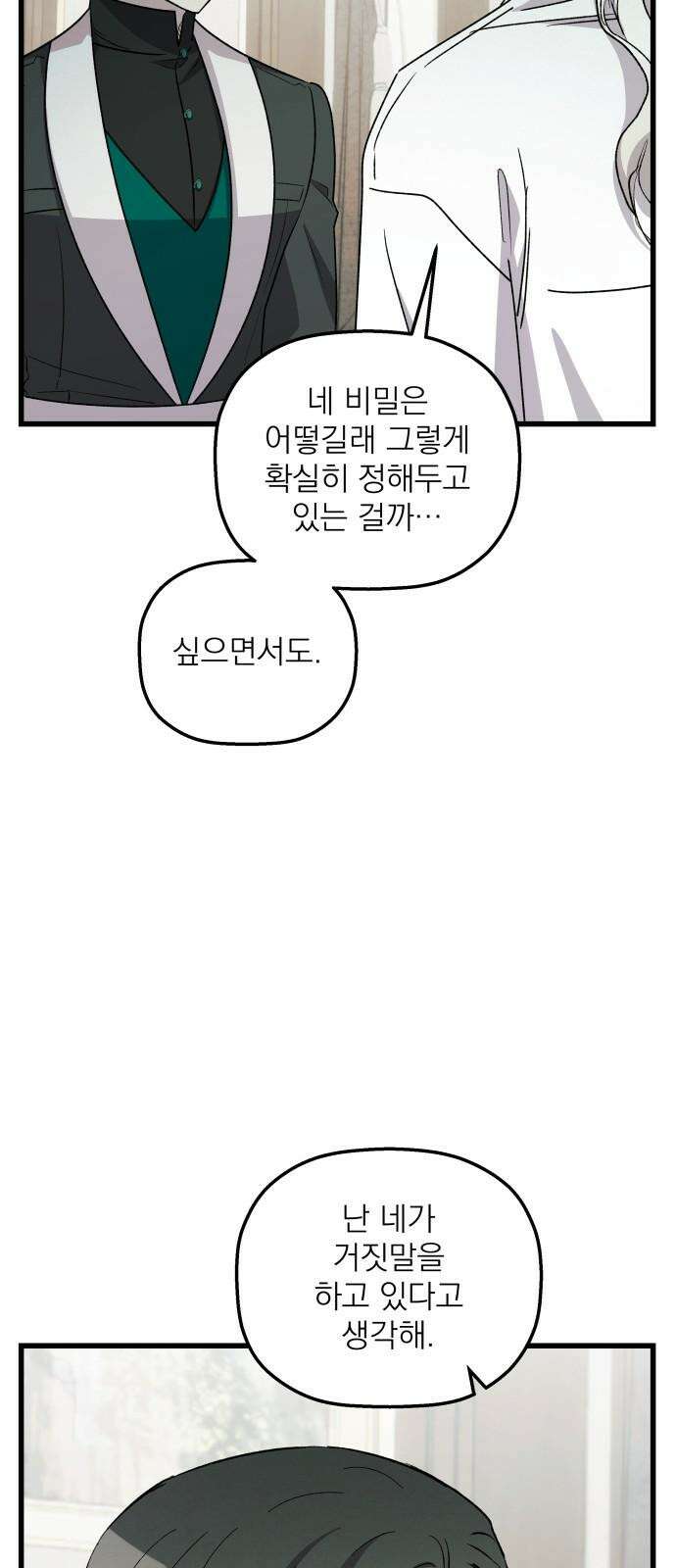 동경과 거짓말 91화 61