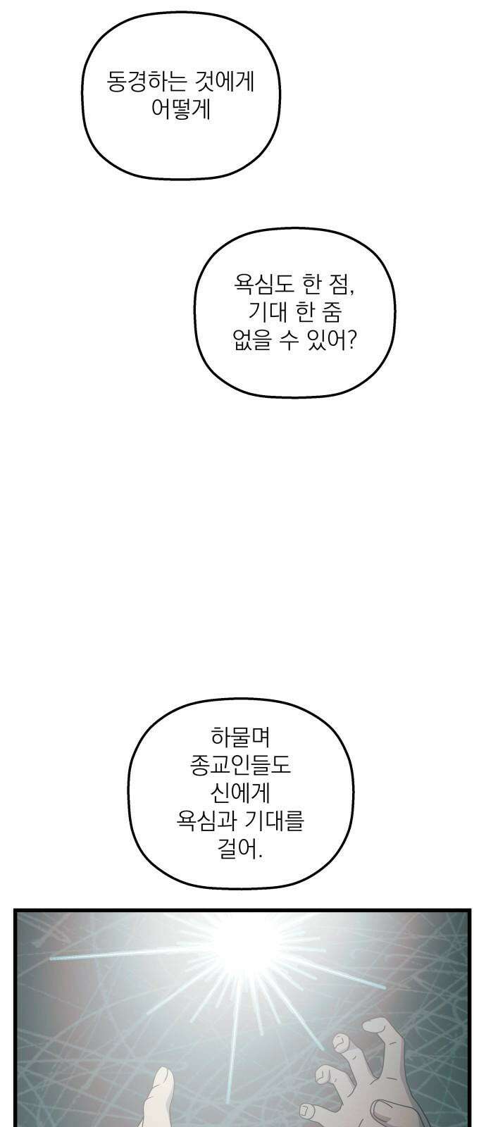 동경과 거짓말 91화 64