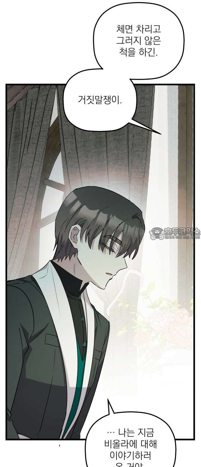동경과 거짓말 91화 66
