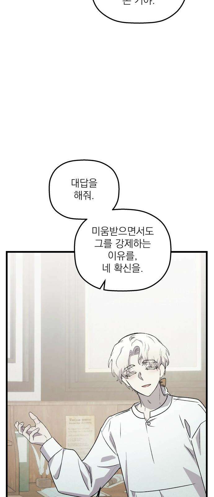 동경과 거짓말 91화 67