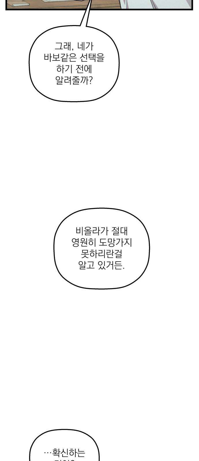 동경과 거짓말 91화 68