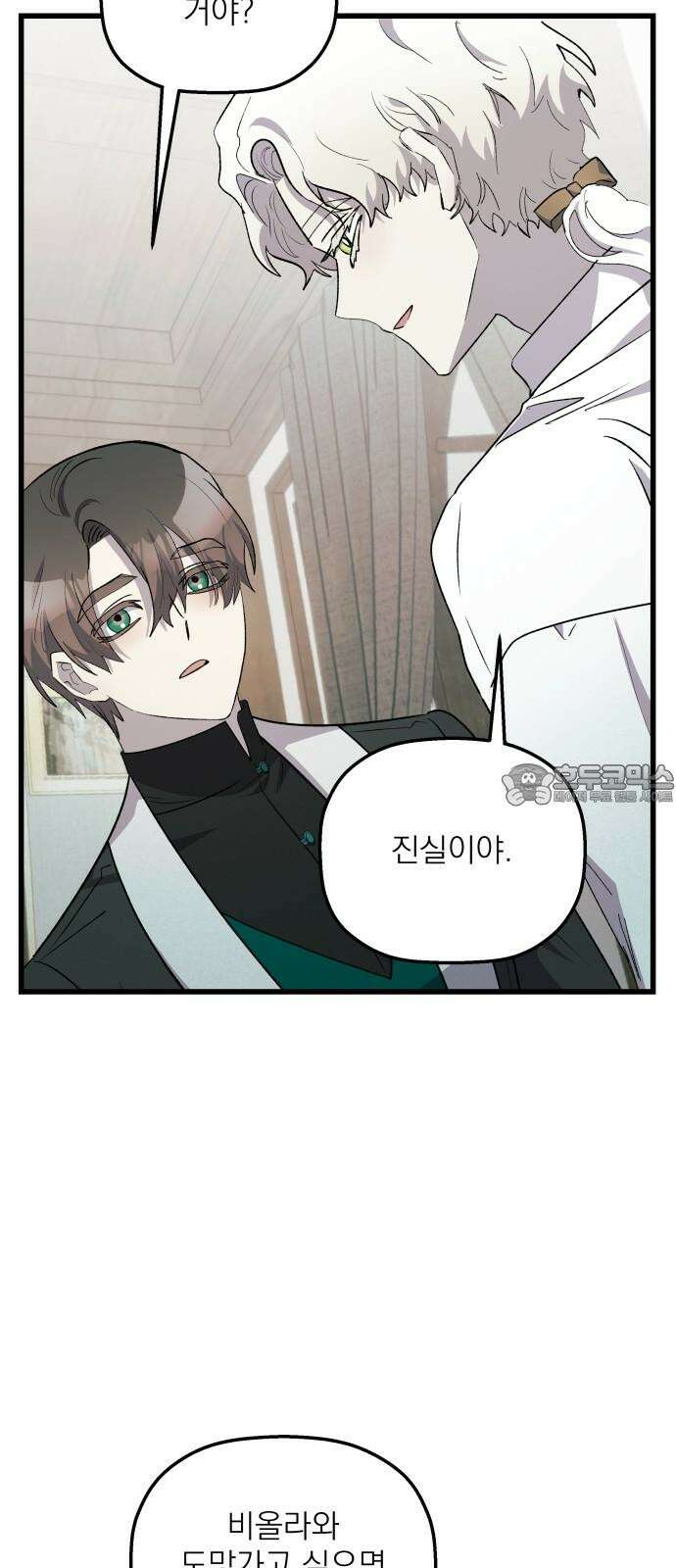 동경과 거짓말 91화 69