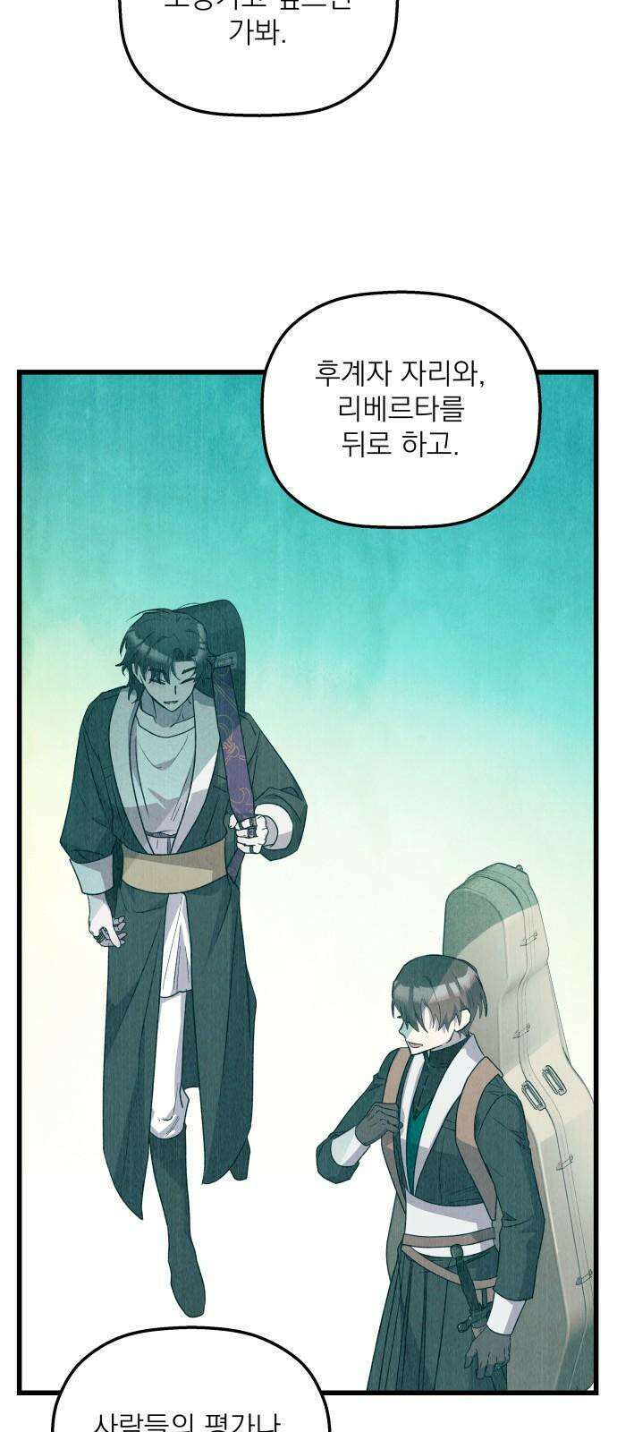 동경과 거짓말 91화 70