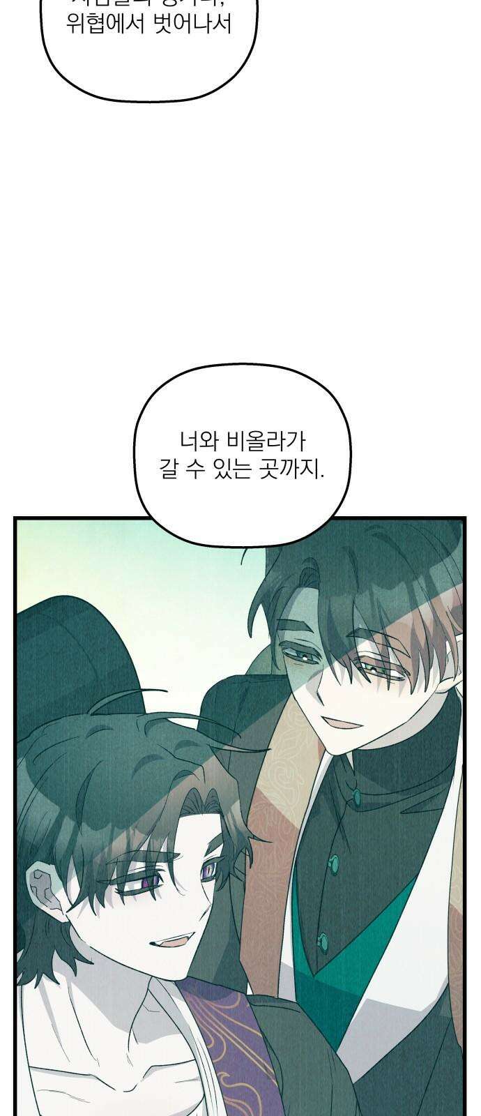 동경과 거짓말 91화 71