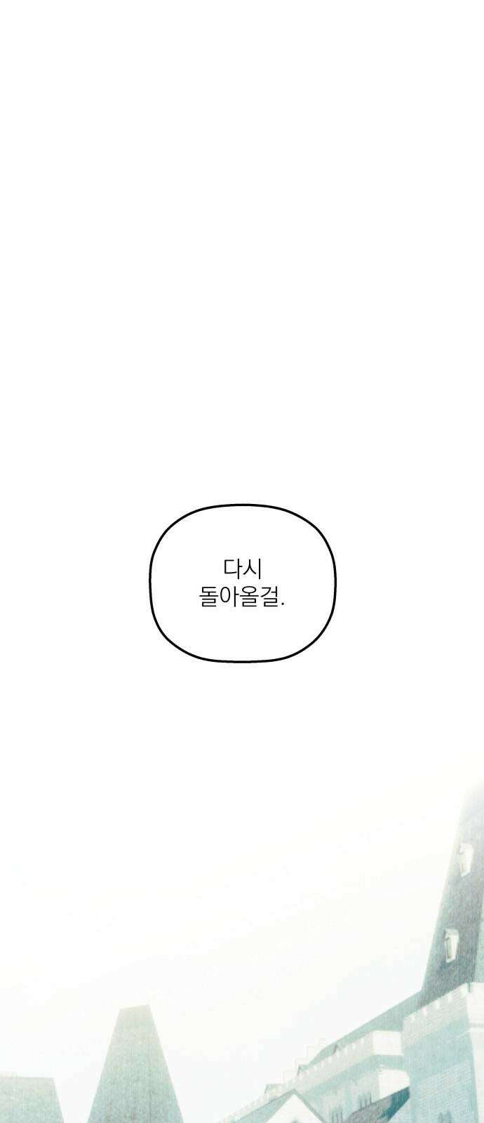 동경과 거짓말 91화 73