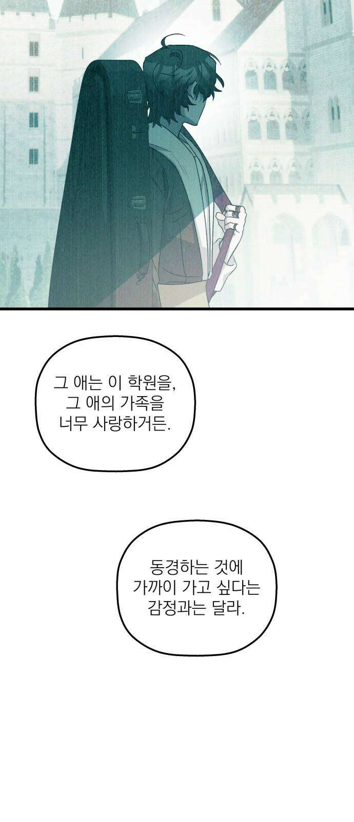 동경과 거짓말 91화 74