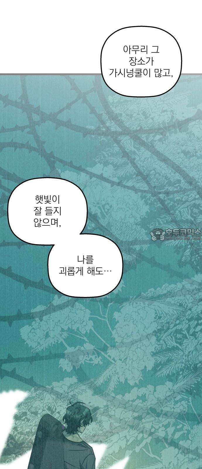 동경과 거짓말 91화 75