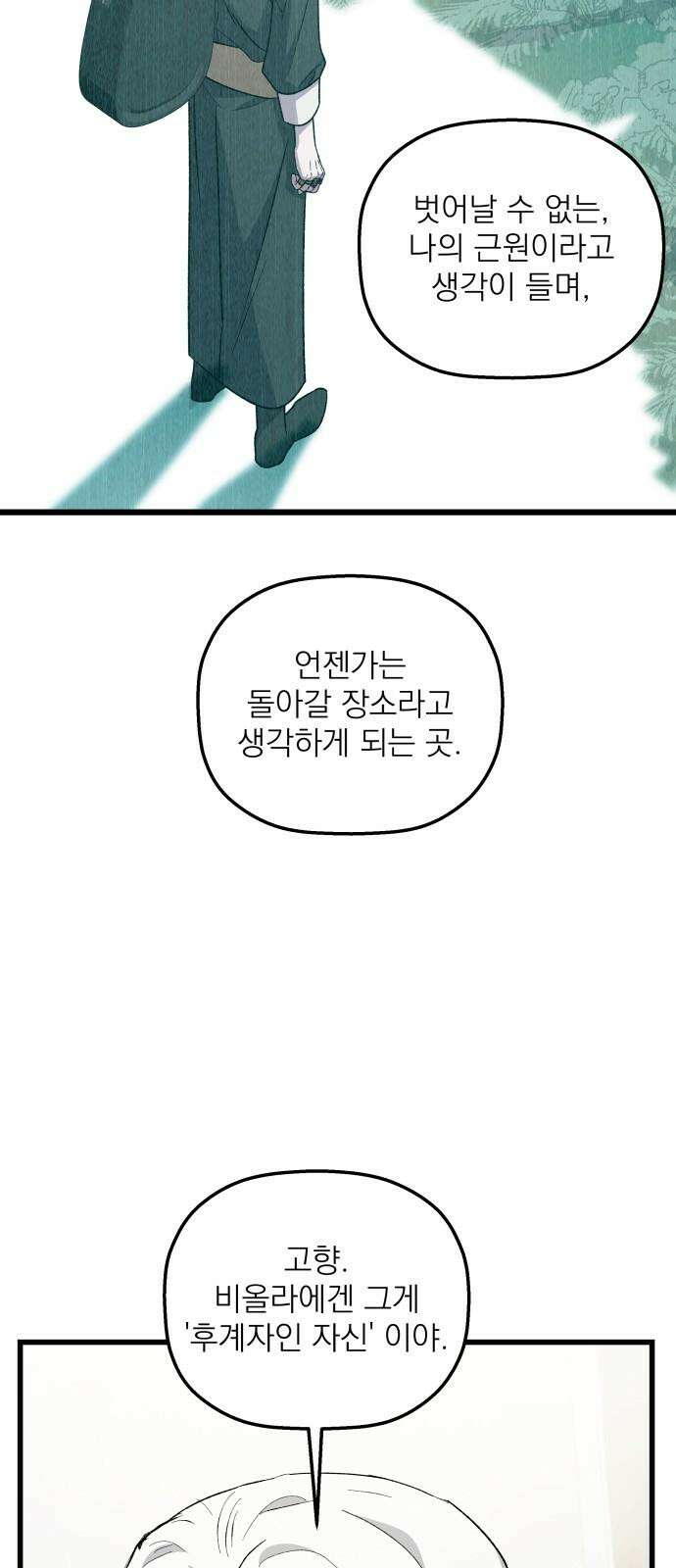 동경과 거짓말 91화 76