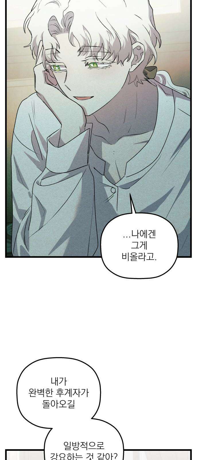 동경과 거짓말 91화 77