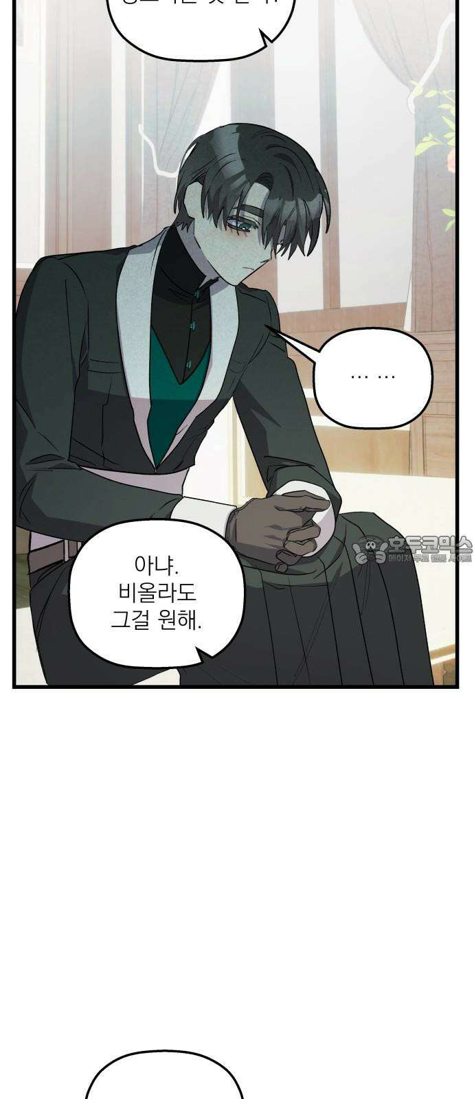 동경과 거짓말 91화 78