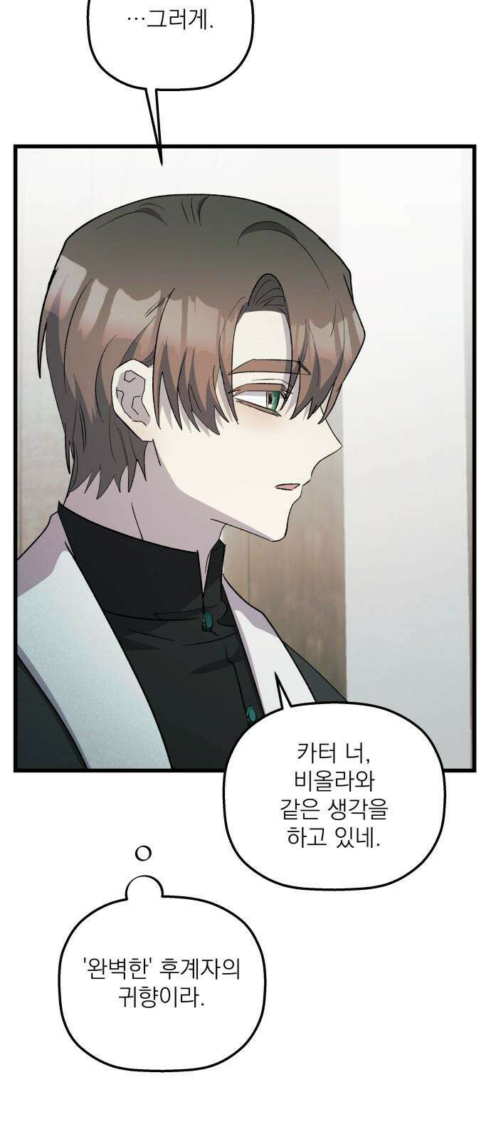 동경과 거짓말 91화 79