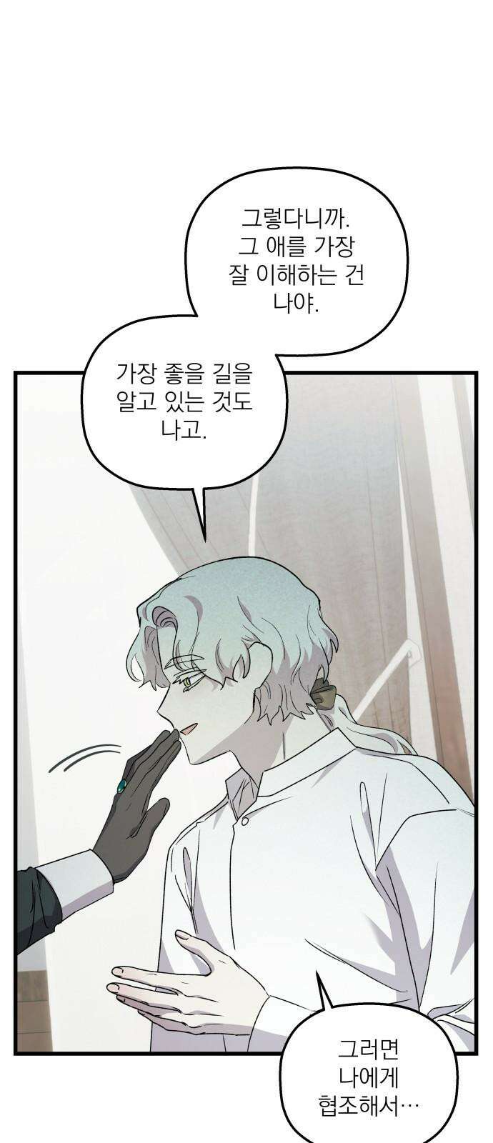 동경과 거짓말 91화 80