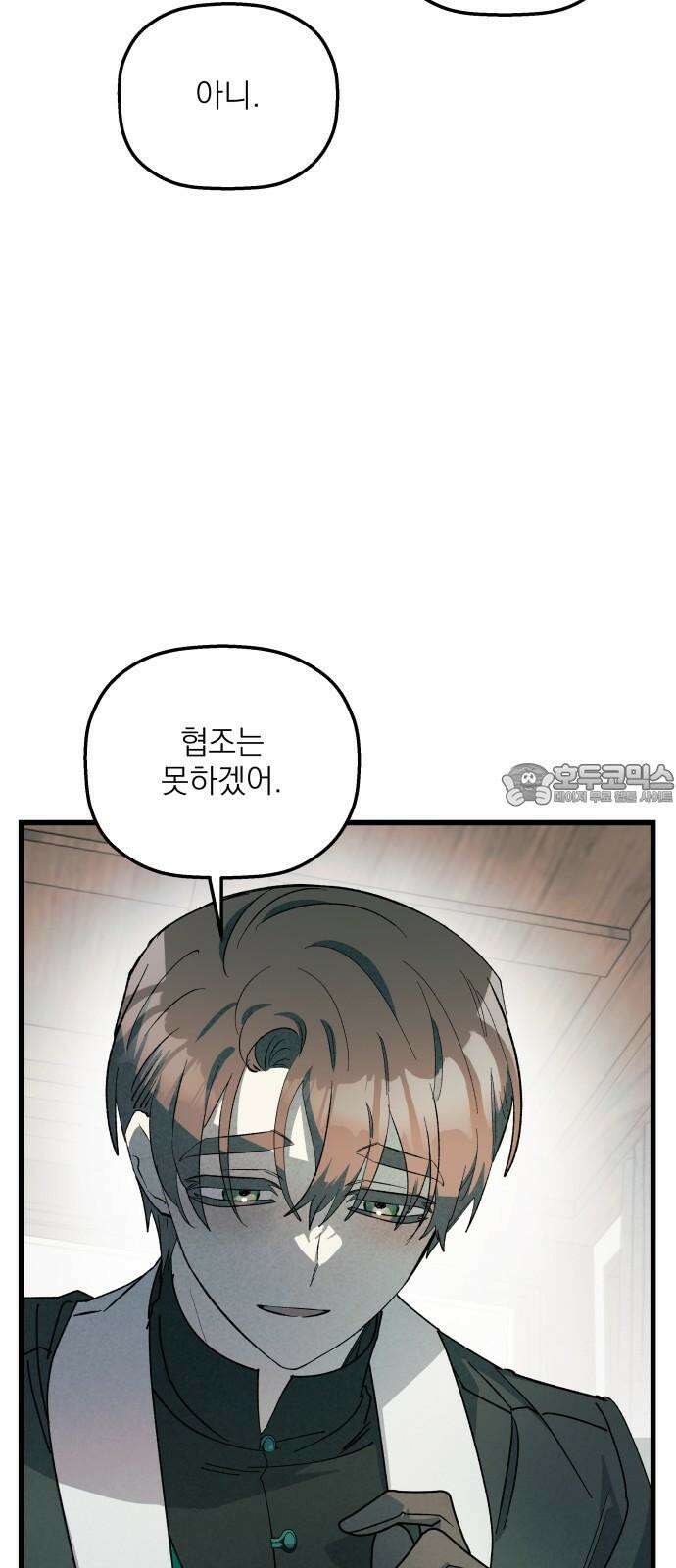 동경과 거짓말 91화 81