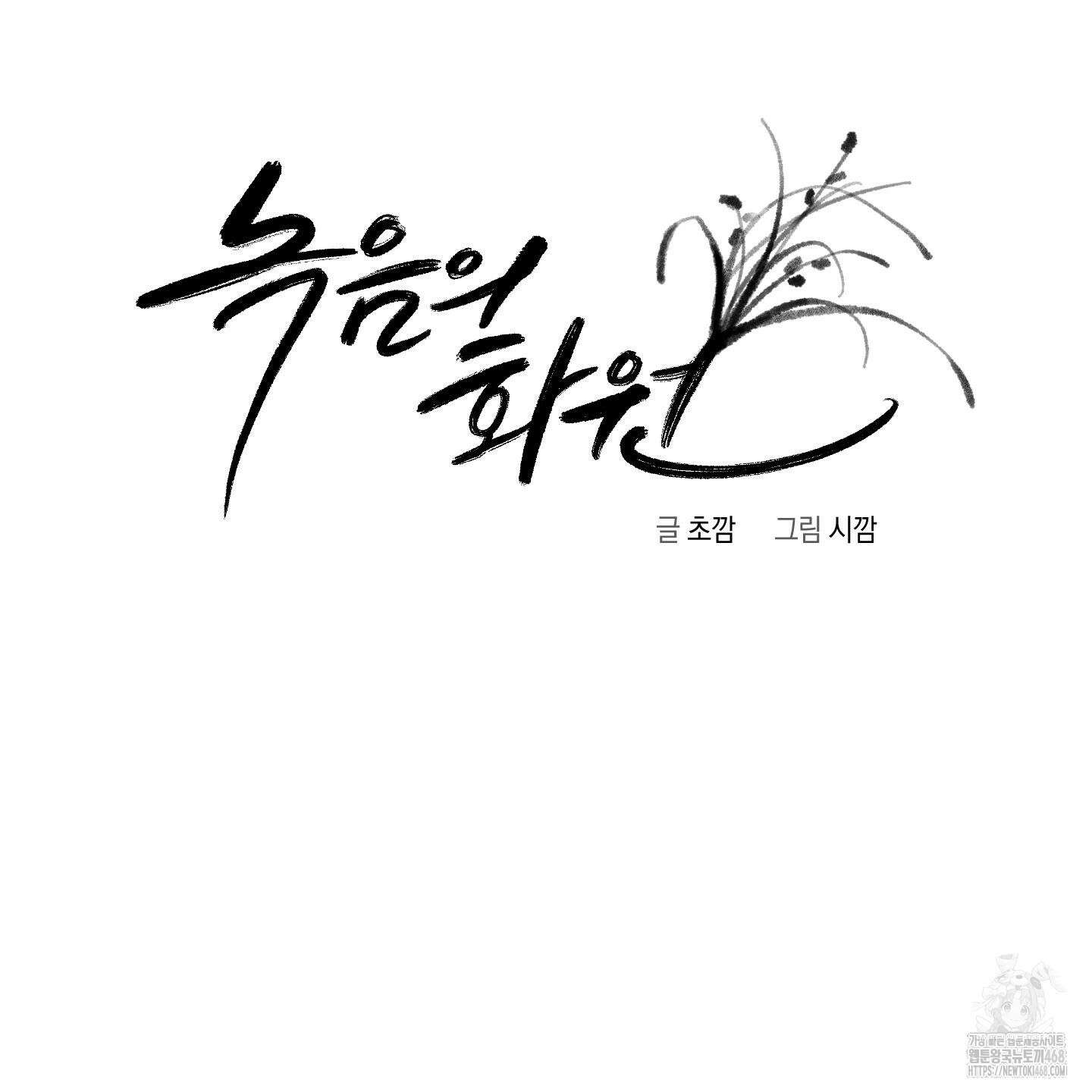 녹음의 화원 12화 32