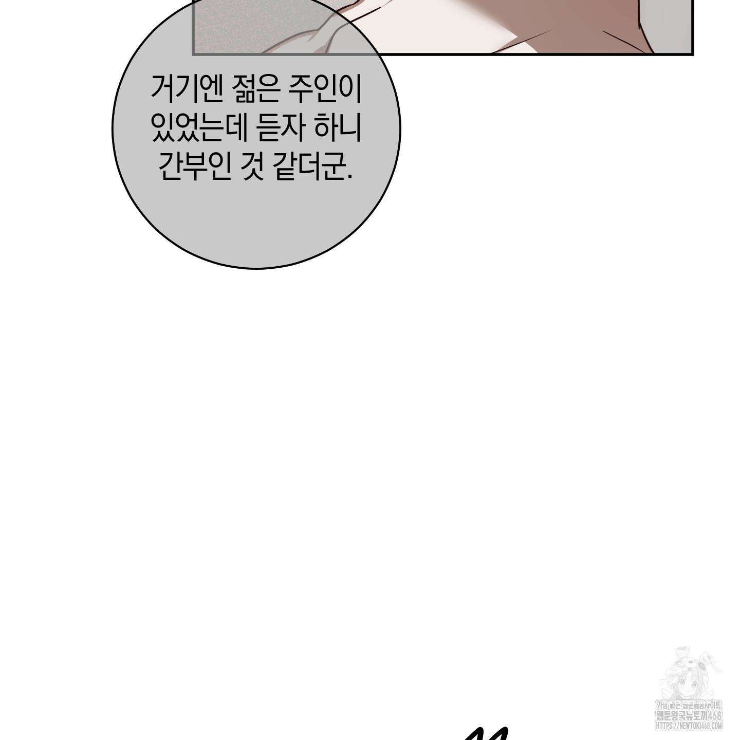 녹음의 화원 12화 95