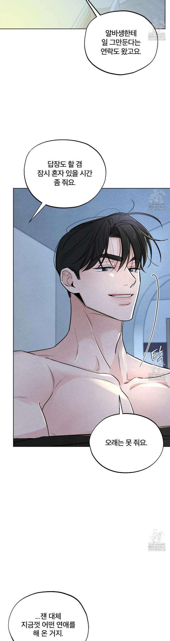 쓰레기의 사정  35화 2