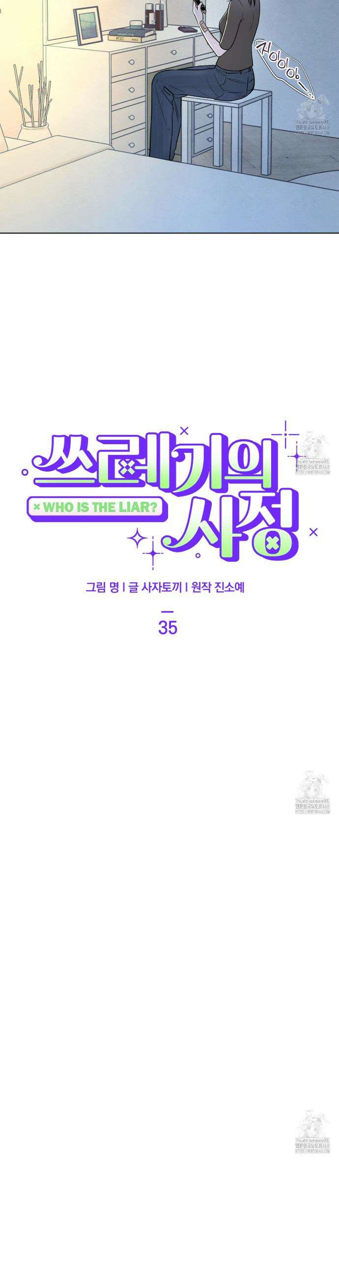 쓰레기의 사정  35화 7