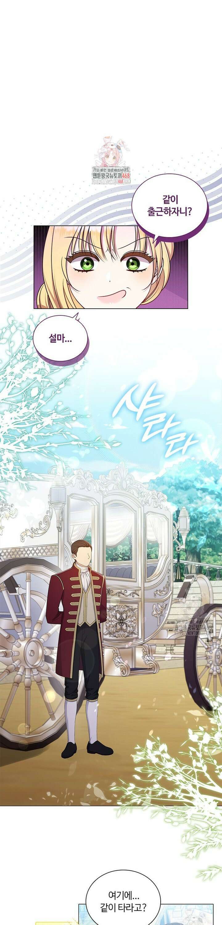 얘 우리 딸 아니에요! 44화 1