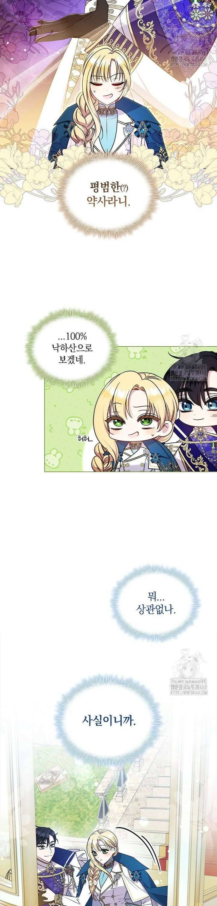 얘 우리 딸 아니에요! 44화 3