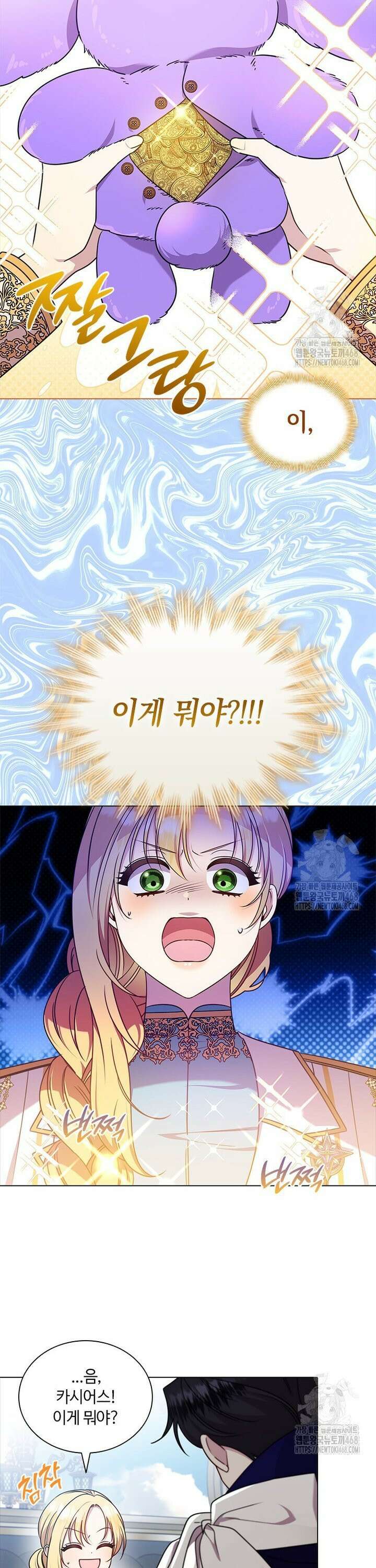 얘 우리 딸 아니에요! 44화 7