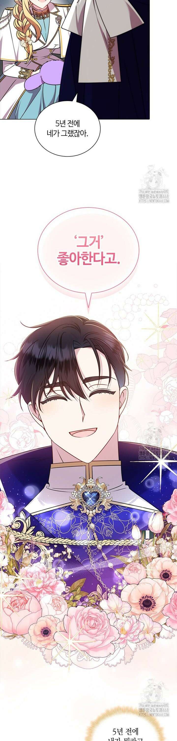얘 우리 딸 아니에요! 44화 8