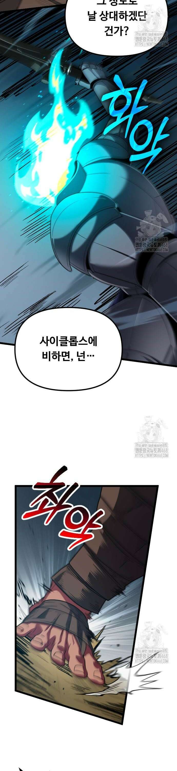 서울역 바바리안 25화 6