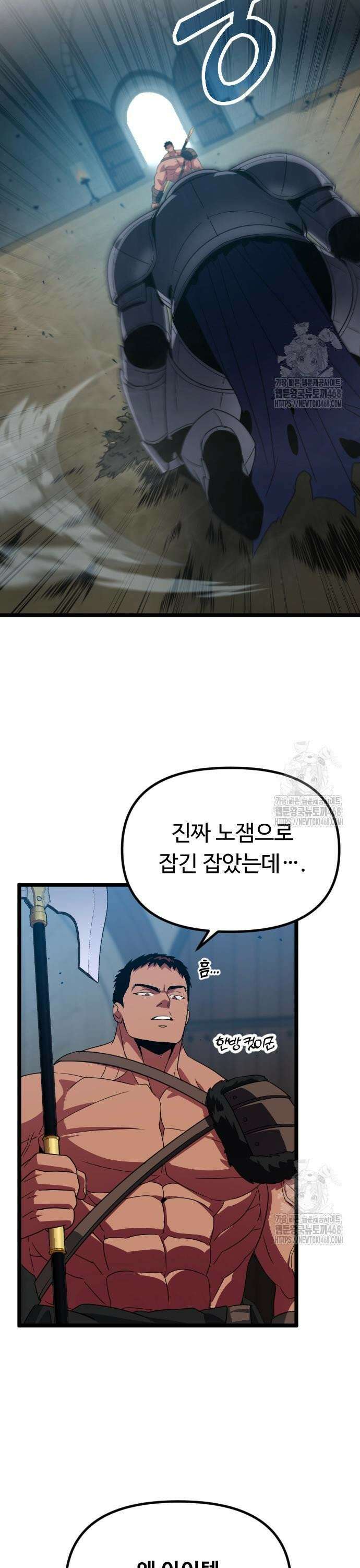 서울역 바바리안 25화 9