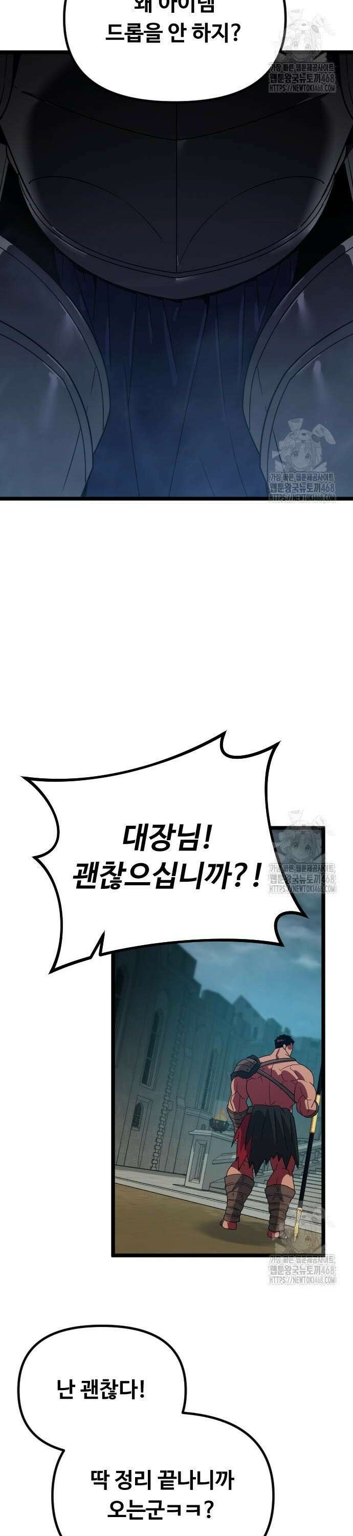 서울역 바바리안 25화 10
