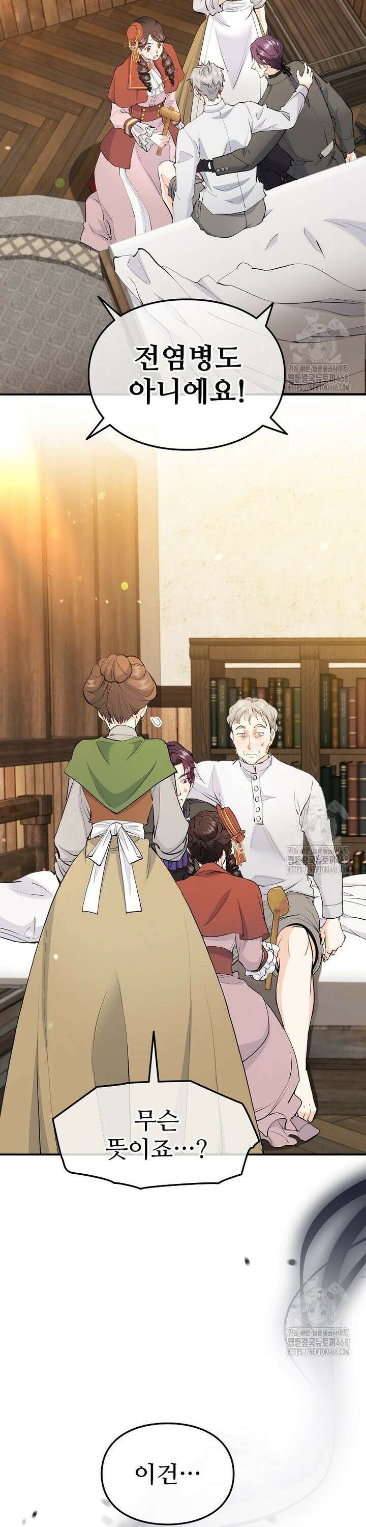 악녀 알리시아가 나라를 구하는 방법 38화 2