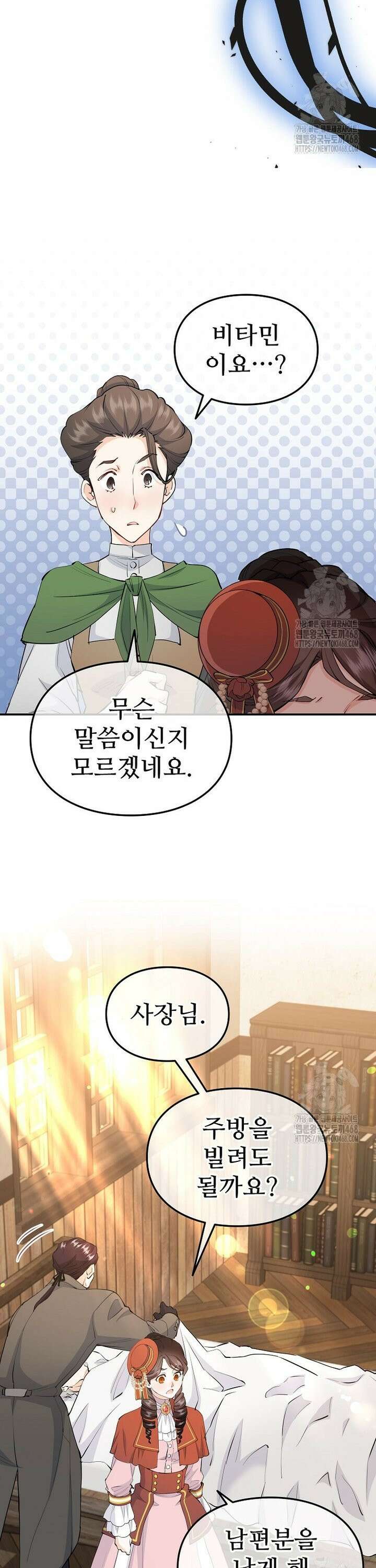 악녀 알리시아가 나라를 구하는 방법 38화 5