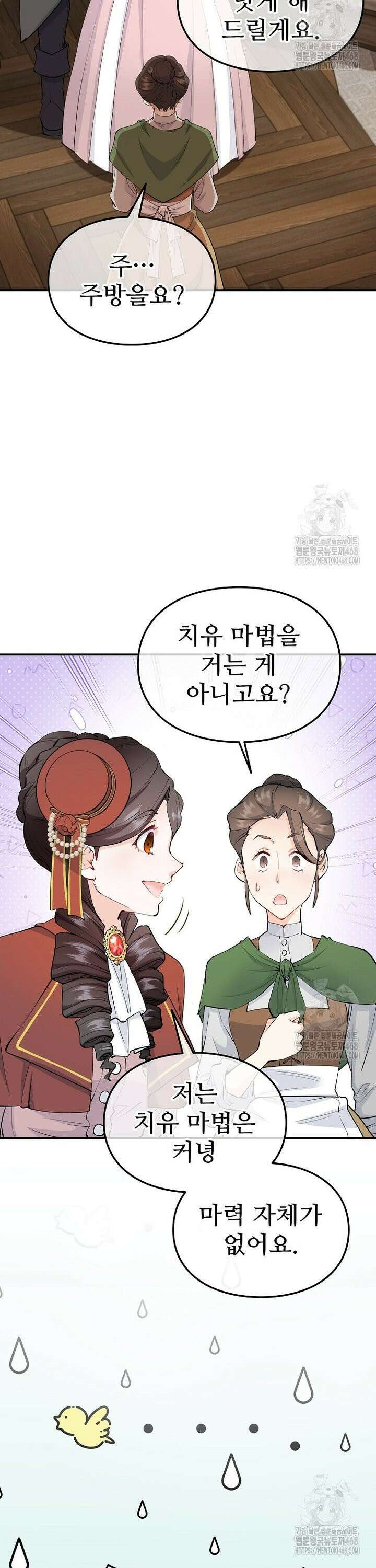 악녀 알리시아가 나라를 구하는 방법 38화 6