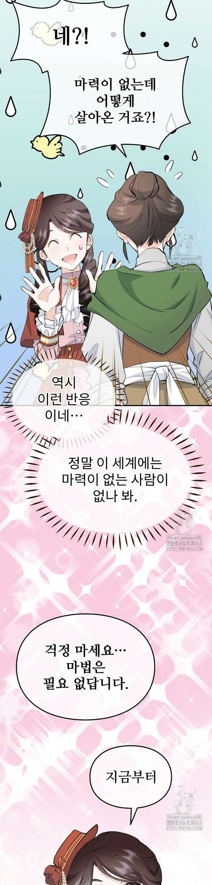악녀 알리시아가 나라를 구하는 방법 38화 7