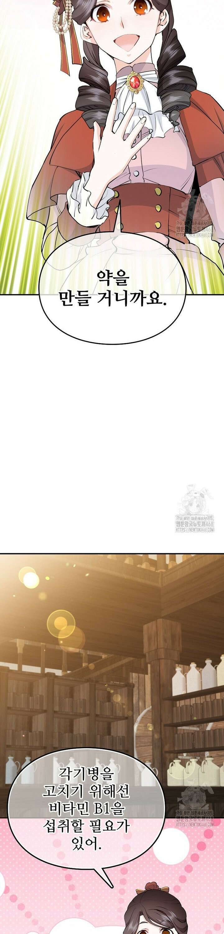 악녀 알리시아가 나라를 구하는 방법 38화 8