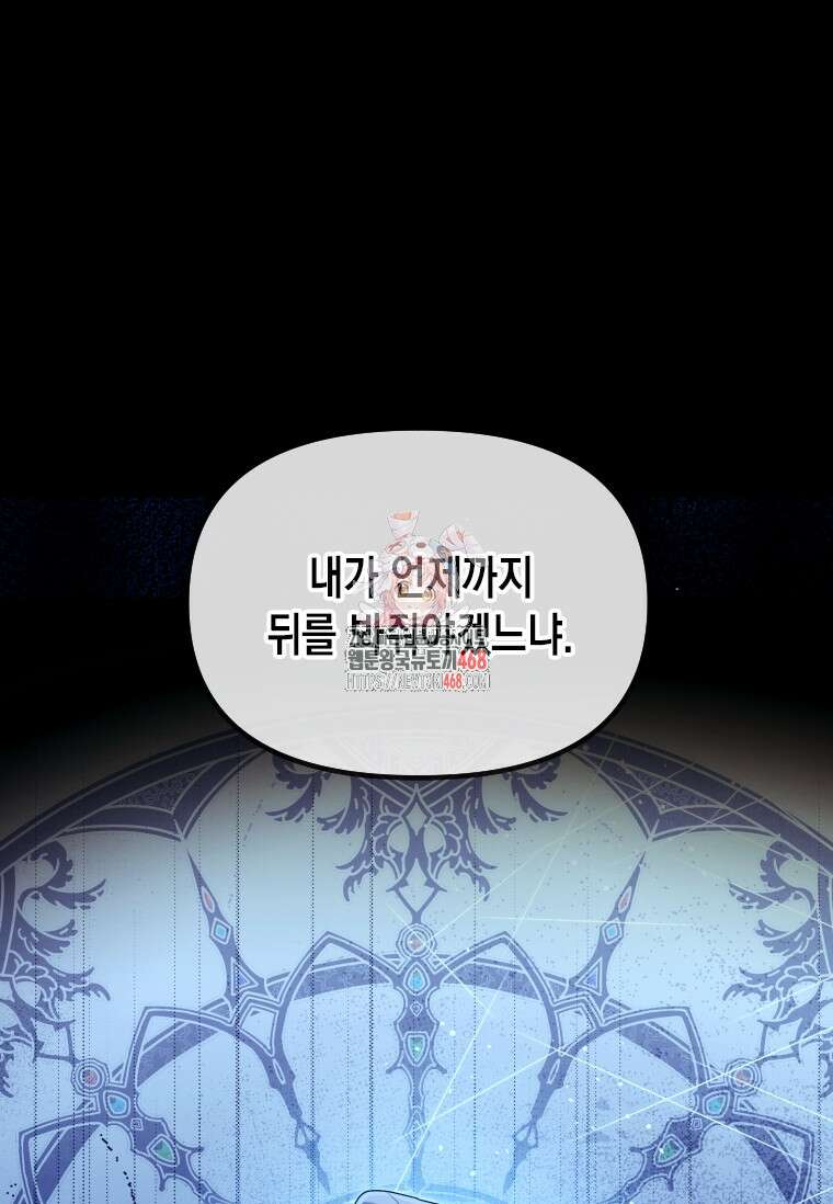 시한부 황제의 주치의입니다 35화 1