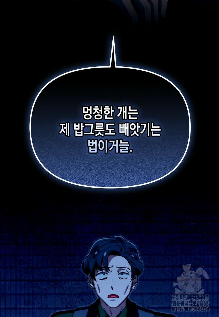 시한부 황제의 주치의입니다 35화 3