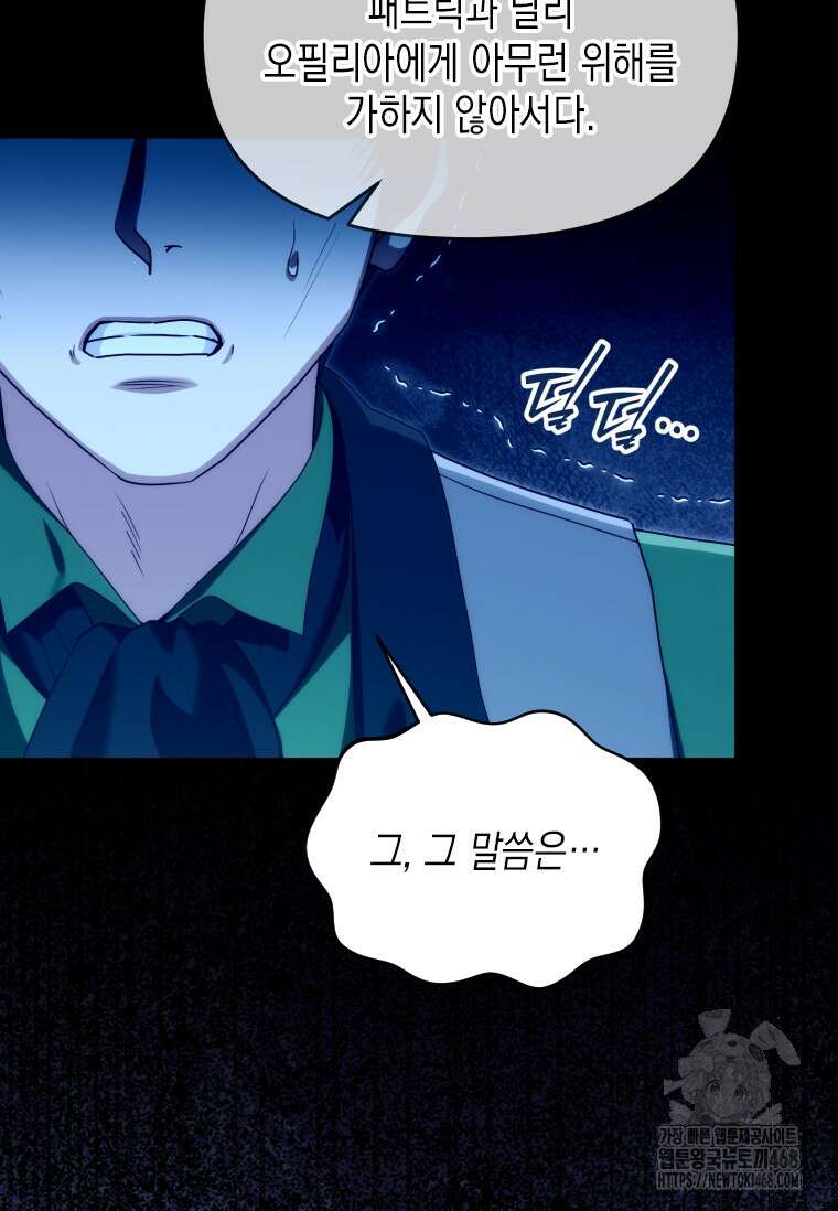 시한부 황제의 주치의입니다 35화 5