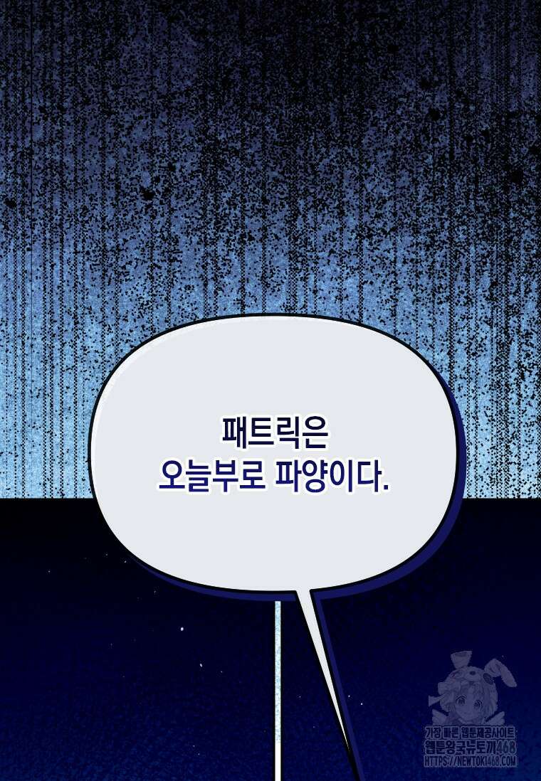 시한부 황제의 주치의입니다 35화 6