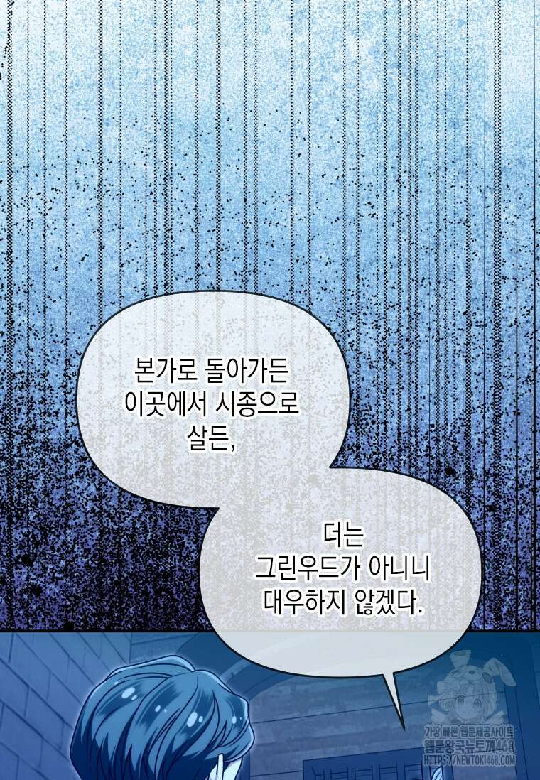 시한부 황제의 주치의입니다 35화 8