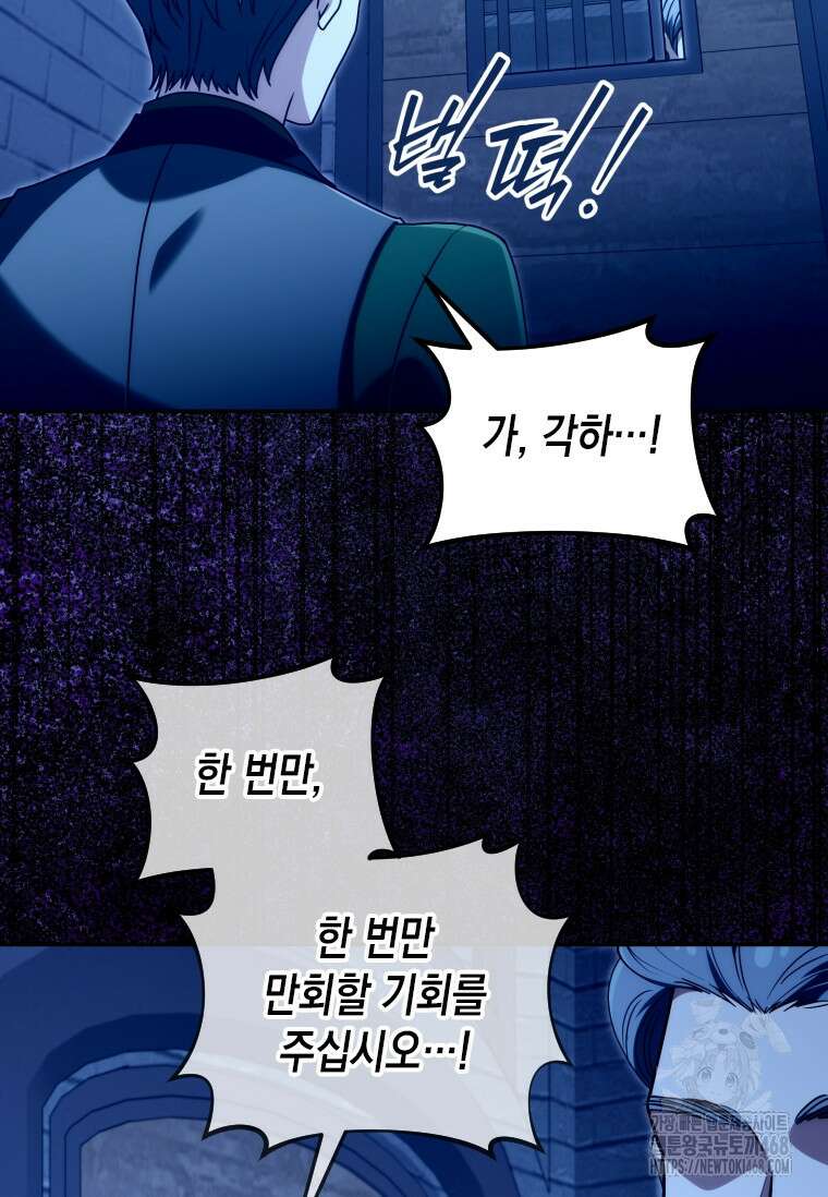 시한부 황제의 주치의입니다 35화 9