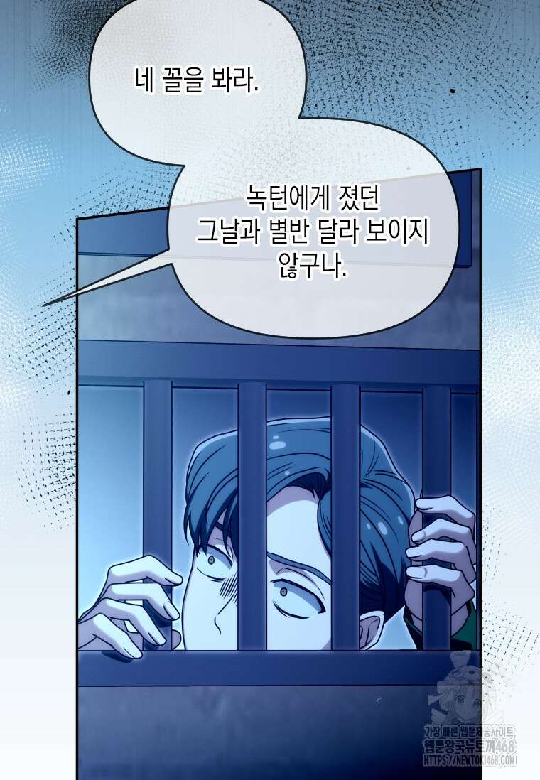 시한부 황제의 주치의입니다 35화 11